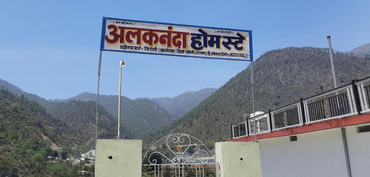 Alaknanda Homestay Karnaprayāg Exterior photo
